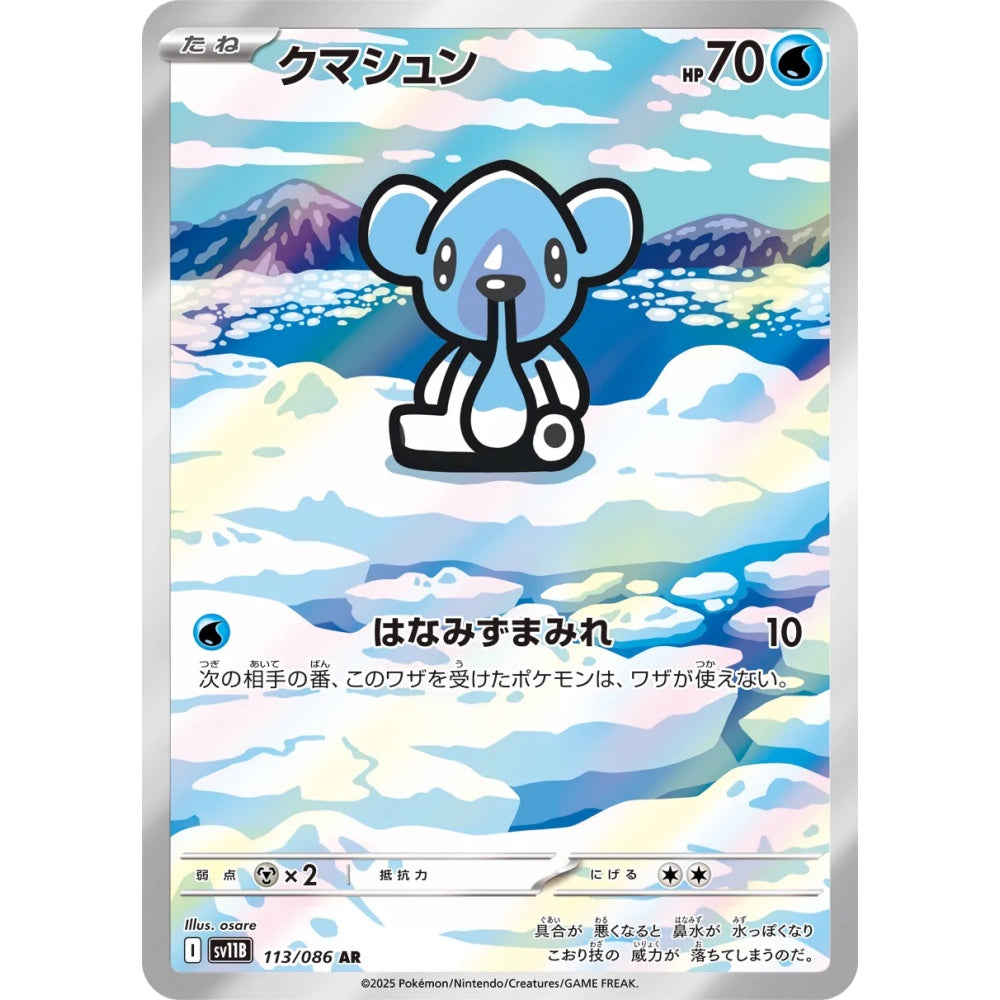 Cubchoo Art Rare (AR) 113/086 Pokemon Card Game Black Bolt
