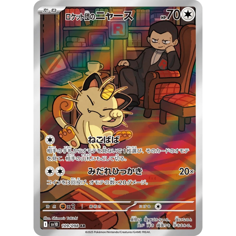Team Rocket's Meowth Art Rare (AR) 109/098 Pokemon Card Game The Glory of Team Rocket