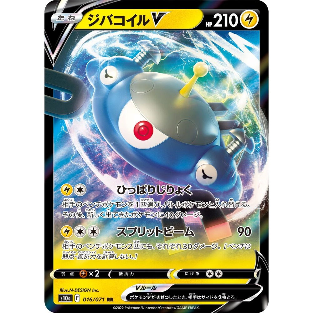 Magnezone V Double Rare (RR) 016/071 Pokemon Card Game Dark Phantasma