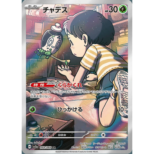 Poltchageist Illustration Rare 068/066 Pokemon Card Game Crimson Haze