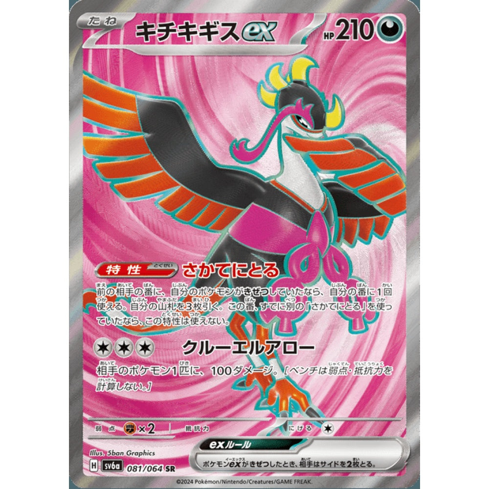 Fezandipiti ex Secret Rare 081/064 Pokemon Card Game Night Wanderer