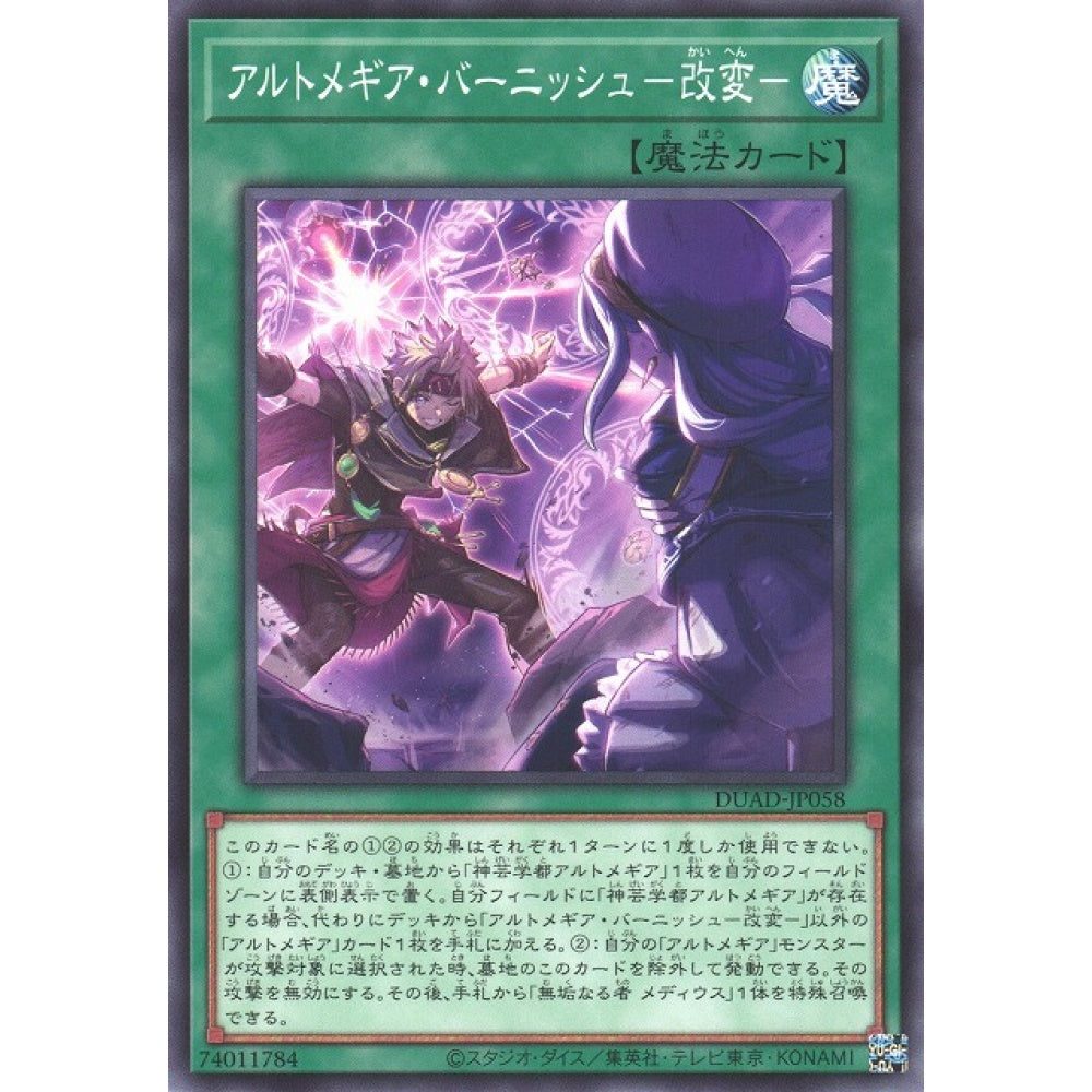 Artmage Varnish -Alteration- DUAD-EN058 Ultra Ultra Rare Yu-Gi-Oh Duelist's Advance in Art