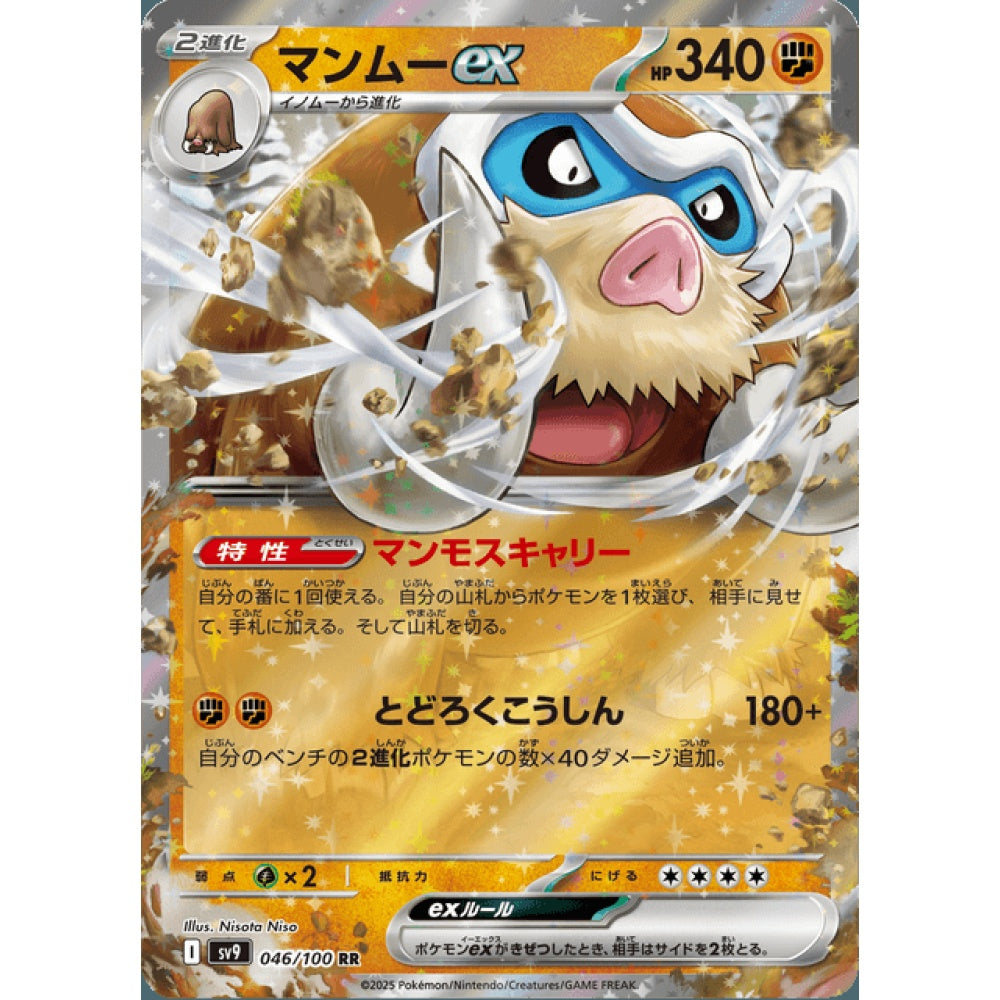 Mamoswine ex - SV9 046/100 Double Rare - Korean Card Goblin Mamoswine ex - SV9 046/100 Double Rare - Korean Card Goblin
