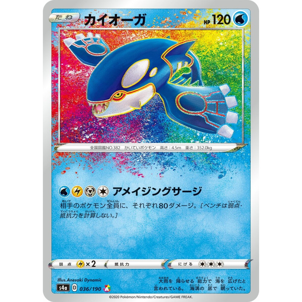 Kyogre Amazing Rare 036/190 Pokemon Card Game Shiny Star V