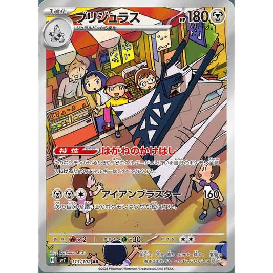 Archaludon Illustration Rare 113/102 Pokemon Card Game Stellar Miracle