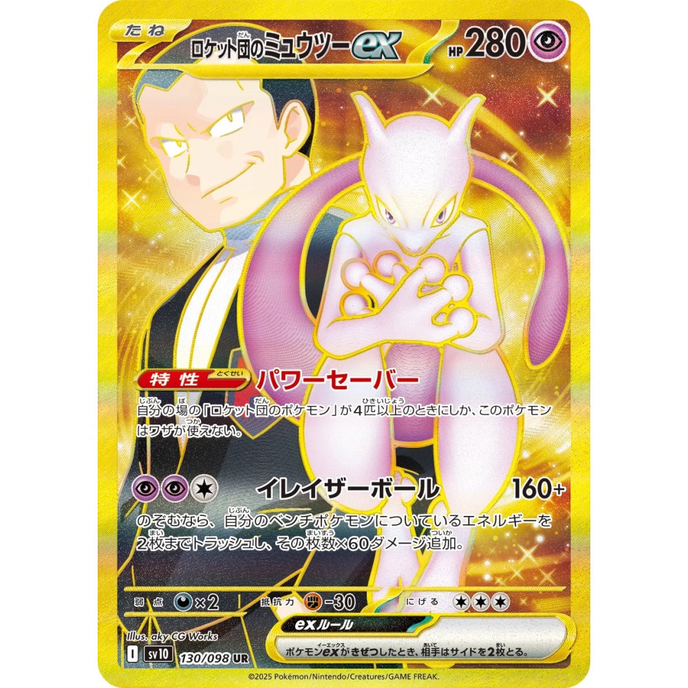 Team Rocket's Mewtwo ex Ultra Rare (UR) 130/098 Pokemon Card Game The Glory of Team Rocket