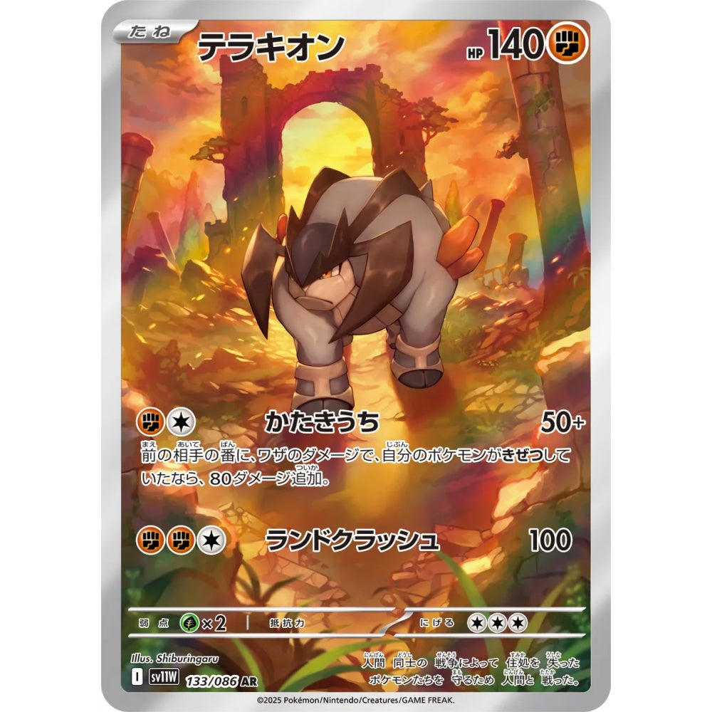 Terrakion Art Rare (AR) 133/086 Pokemon Card Game White Flare