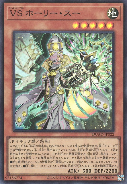 Vanquish Soul Hollie Sue DUAD-EN022 Starlight Starlight Rare Yu-Gi-Oh Duelist's Advance in Art