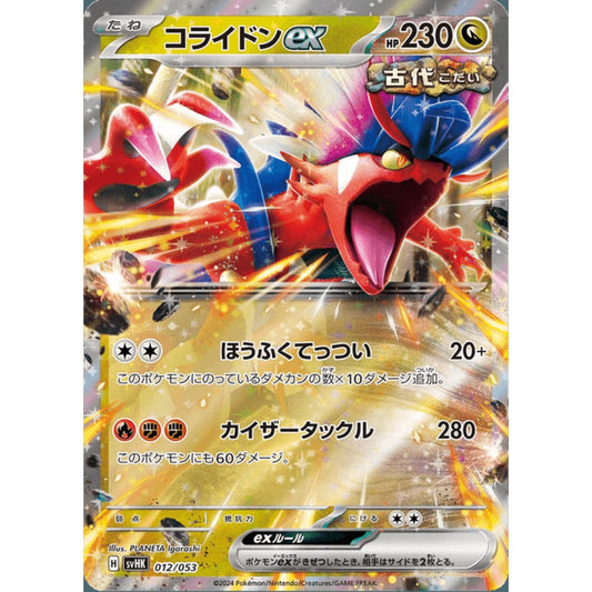 Koraidon ex Fixed 012/053 Pokemon Card Game Ancient Koraidon ex Starter Deck & Build Set