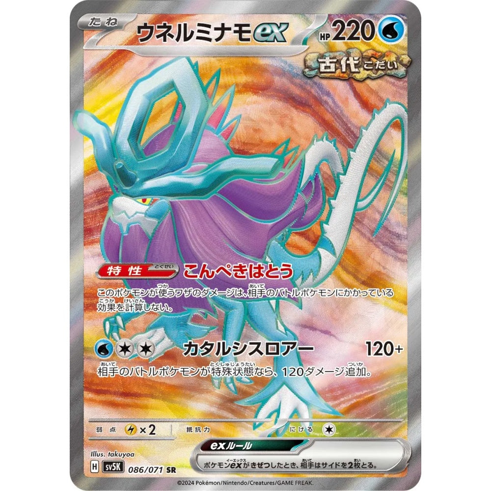 Walking Wake ex Super Rare (SR) 086/071 Pokemon Card Game Wild Force Korean