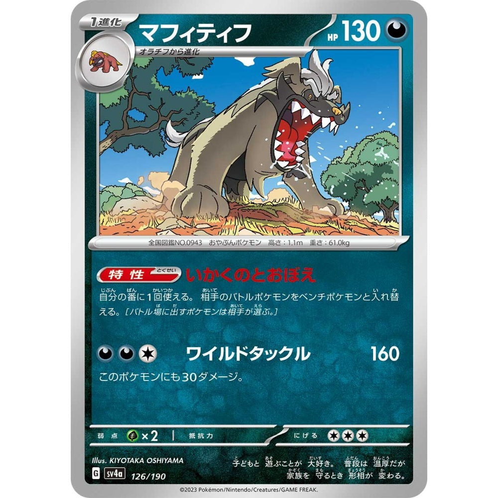 Mabosstiff Fixed 126/190 Pokemon Card Game Shiny Treasure ex