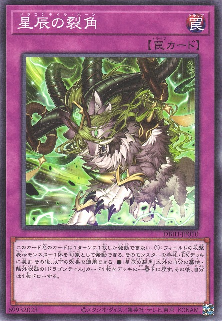 Dracotail Horn JUSH-EN010 Super Super Rare Yu-Gi-Oh Justice Hunters in Art