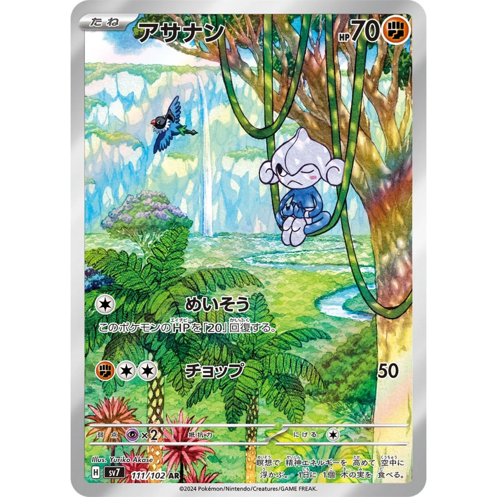 Meditite Art Rare (AR) 111/102 Pokemon Card Game Stellar Miracle