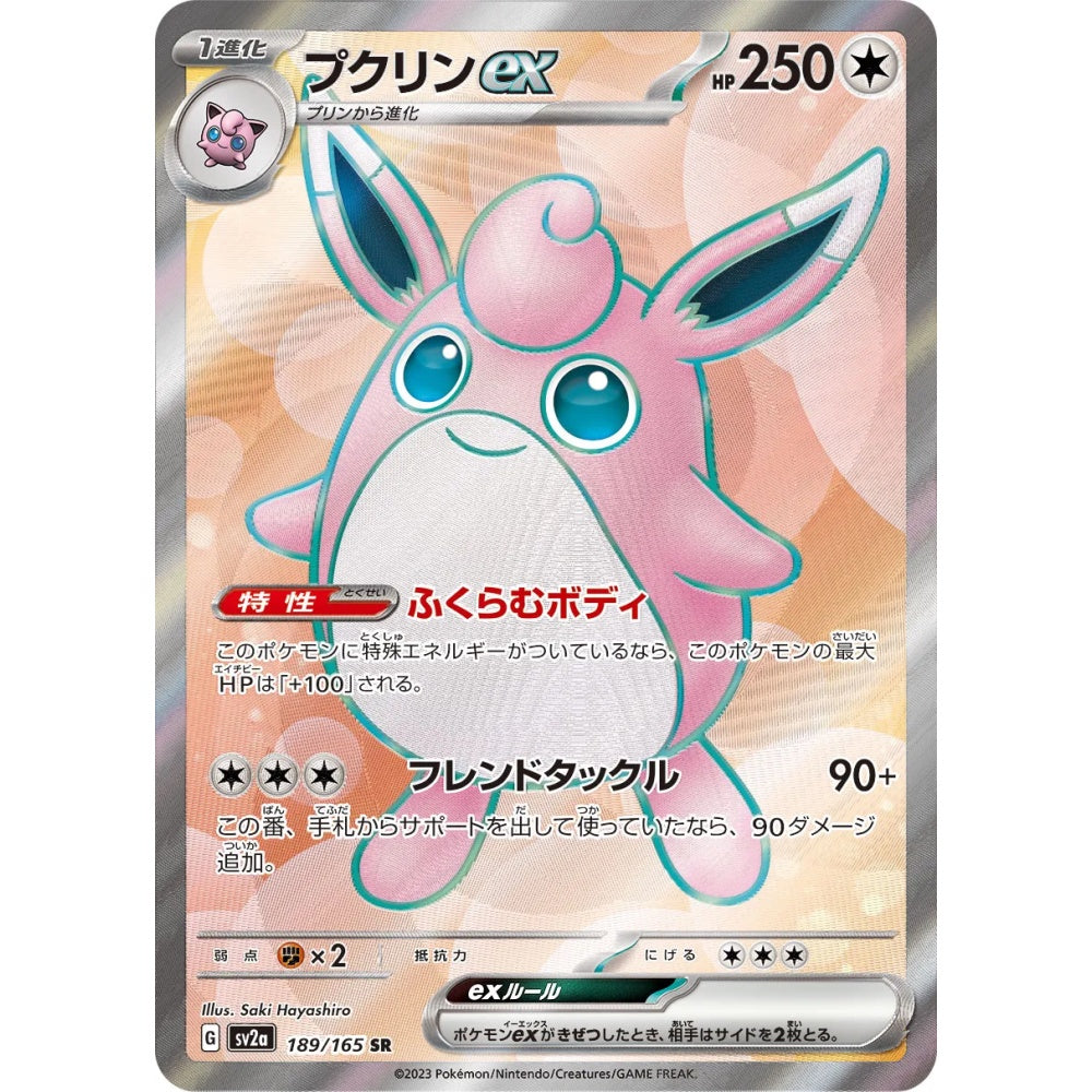 Wigglytuff ex Super Rare (SR) 189/165 Pokemon Card Game Pokémon Card 151