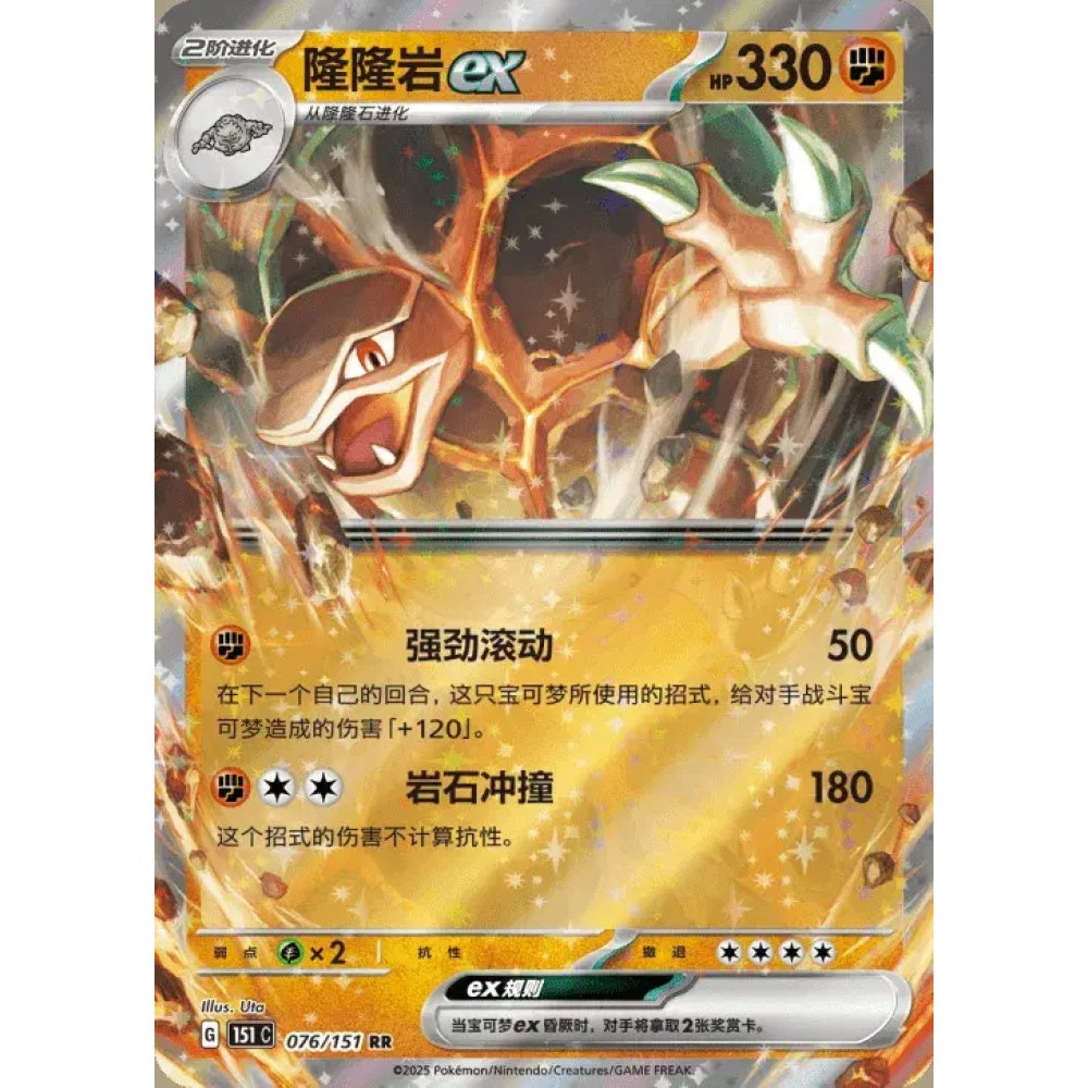 Golem ex Double Rare 076/151 Pokemon Card Game Collect 151 Gathering