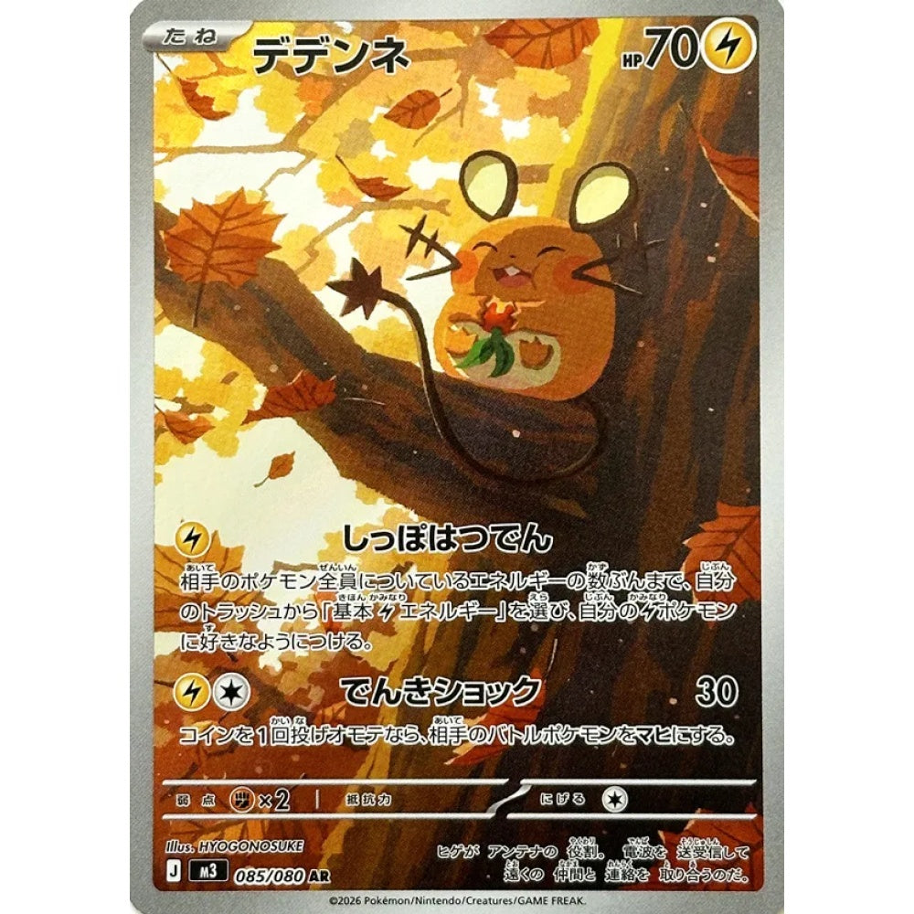 Dedenne Art Rare (AR) 085/080 Pokemon Card Game Nullifying Zero
