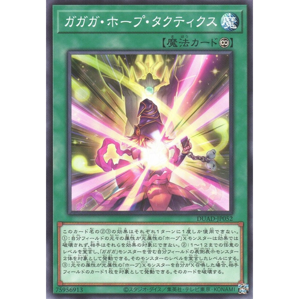 Gagaga Utopic Tactics DUAD-EN052 Super Super Rare Yu-Gi-Oh Duelist's Advance in Art