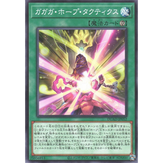 Gagaga Utopic Tactics DUAD-EN052 Super Super Rare Yu-Gi-Oh Duelist's Advance in Art