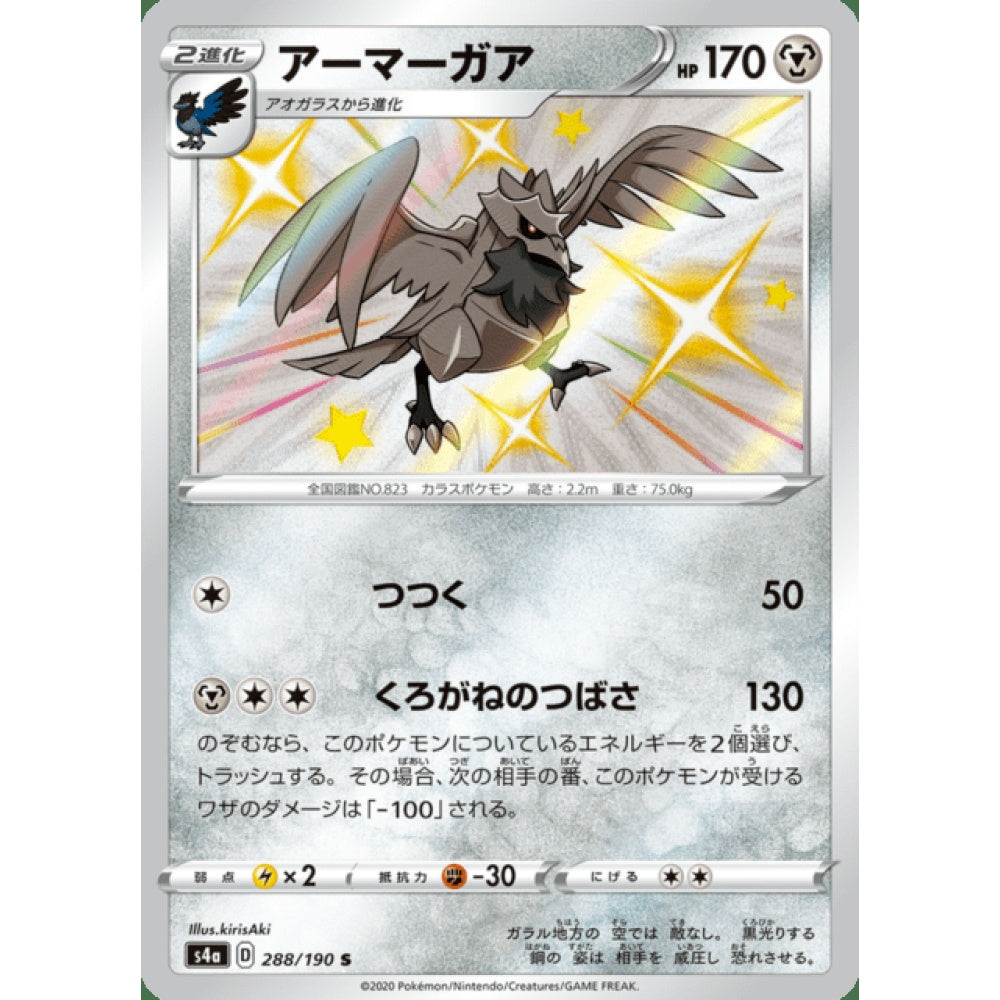 Corviknight Shiny Rare 288/190 Pokemon Card Game Shiny Star V
