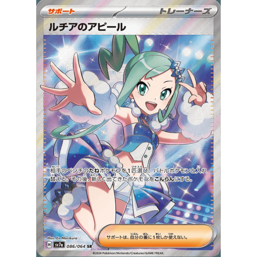 Lisia's Appeal Secret Rare 086/064 Pokemon Card Game Paradise Dragona