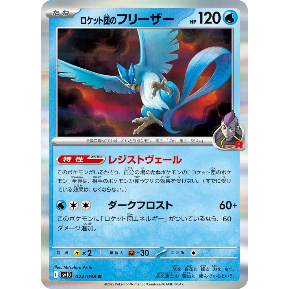 Team Rocket's Articuno Rare (R) 022/098 Pokemon Card Game The Glory of Team Rocket