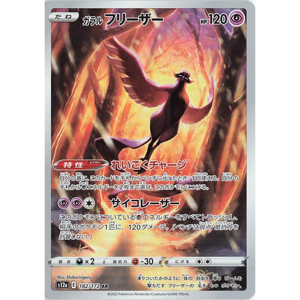 galarian articuno pokemon card Galarian Articuno V 170/198 main image 1