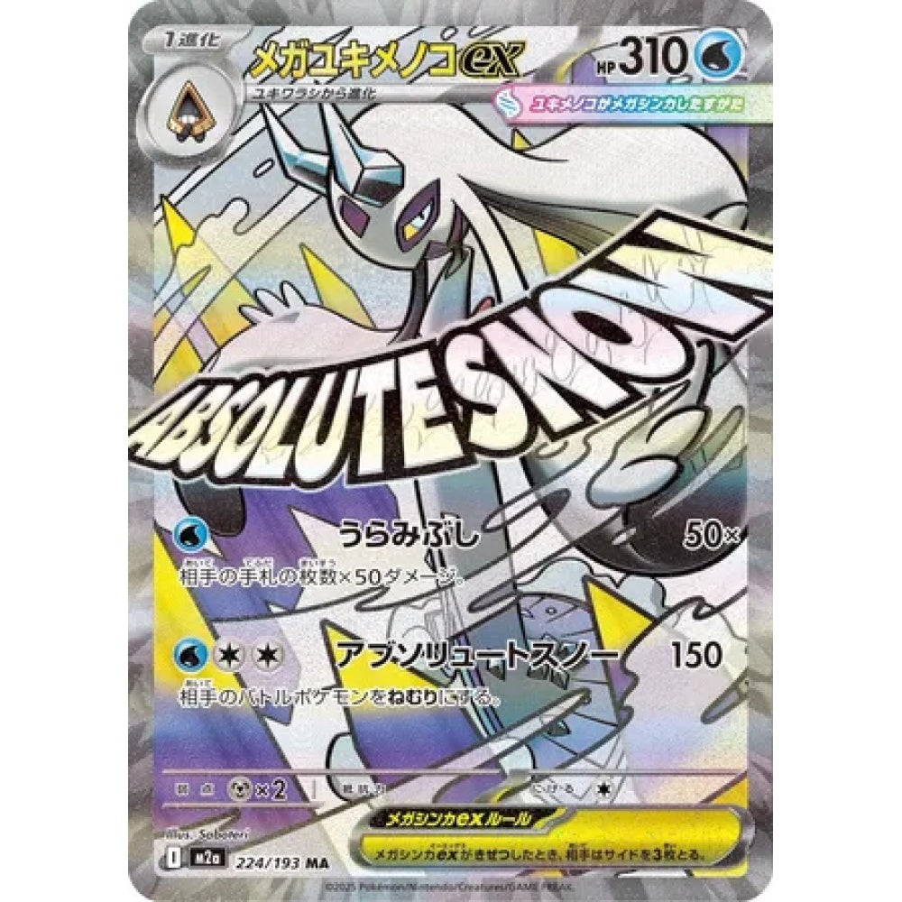 Mega Froslass ex Mega Attack Rare (MA) 224/193 Pokemon Card Game MEGA Dream ex