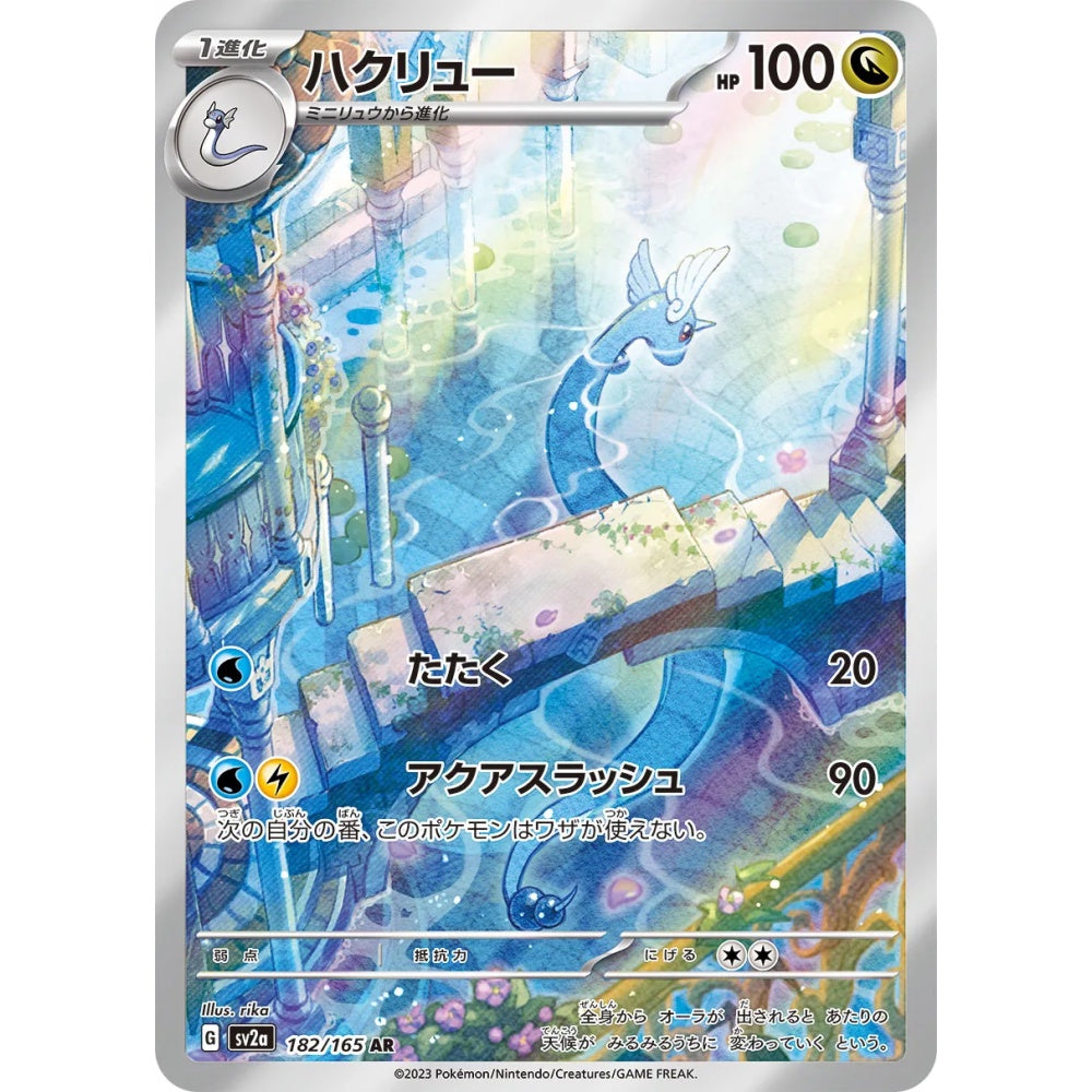 Dragonair Art Rare (AR) 182/165 Pokemon Card Game Pokémon Card 151