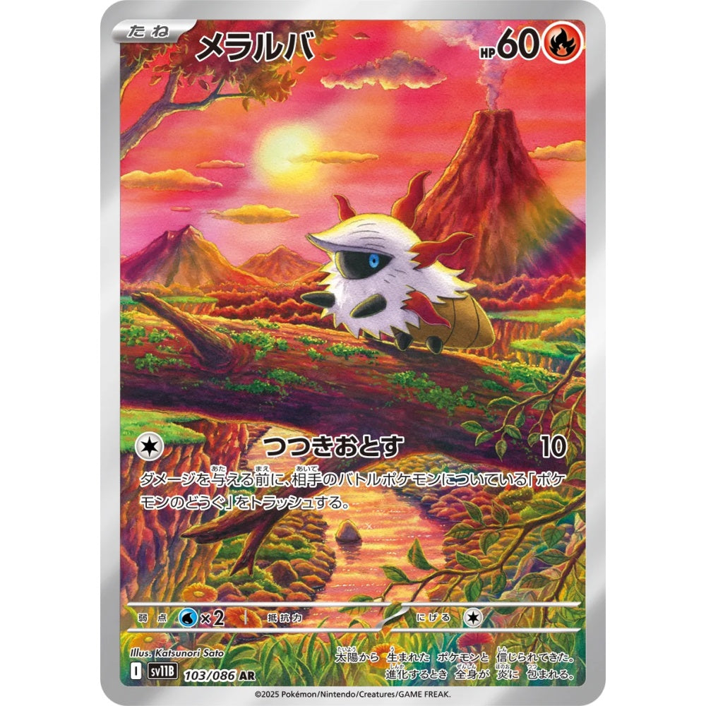 Larvesta Art Rare (AR) 103/086 Pokemon Card Game Black Bolt