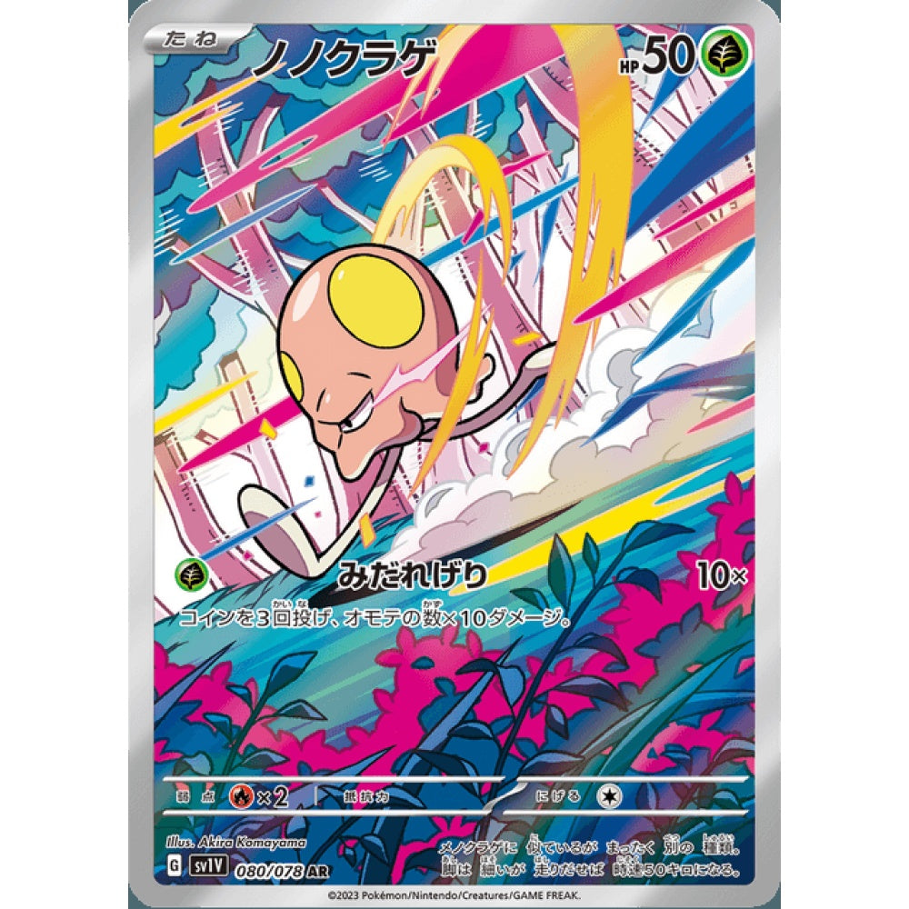 Toedscool Illustration Rare 080/078 Pokemon Card Game Violet ex