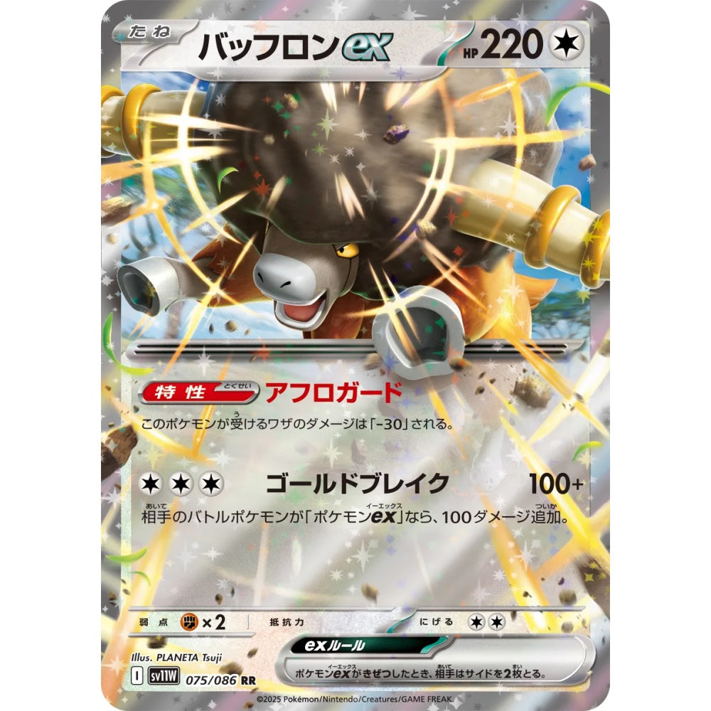Bouffalant ex Double Rare (RR) 075/086 Pokemon Card Game White Flare