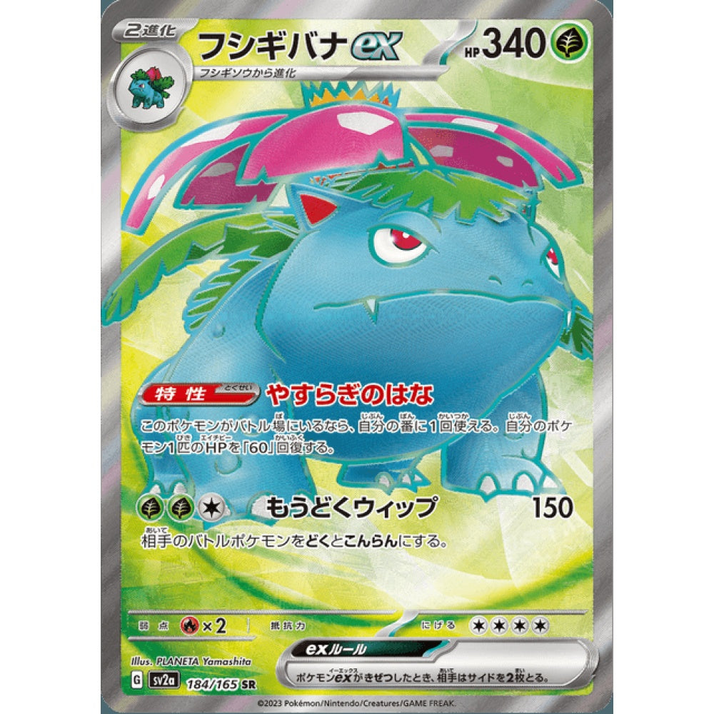 Venusaur ex Secret Rare 184/165 Pokemon Card Game Pokémon Card 151