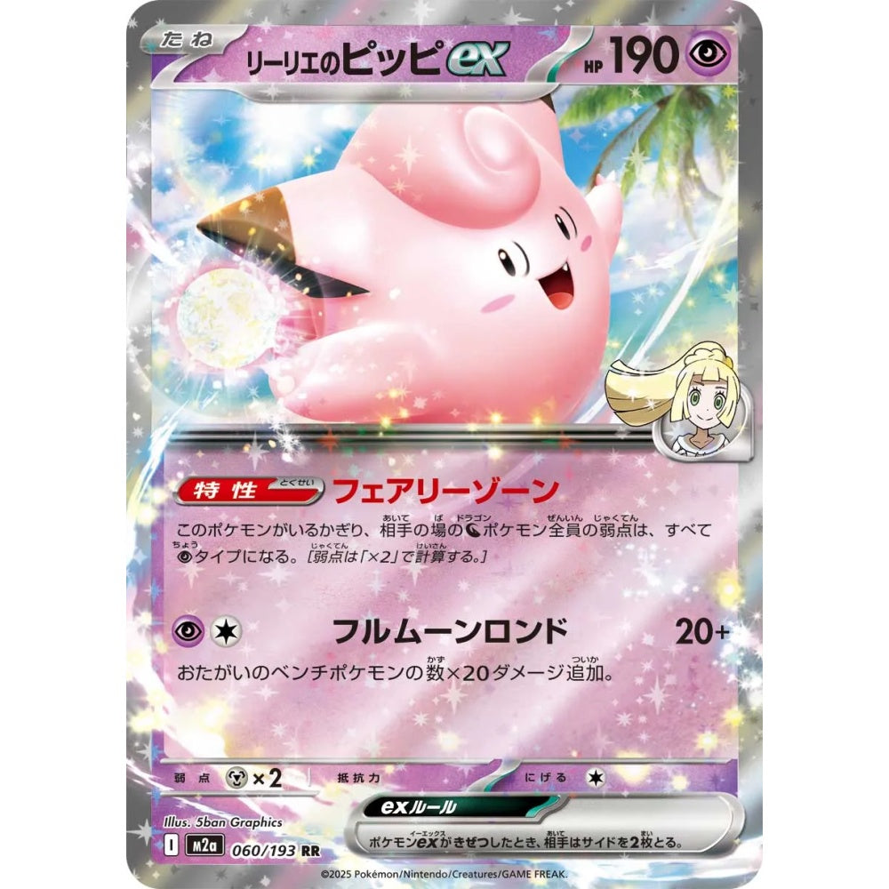 Lillie's Clefairy ex Double Rare (RR) 060/193 Pokemon Card Game MEGA Dream ex