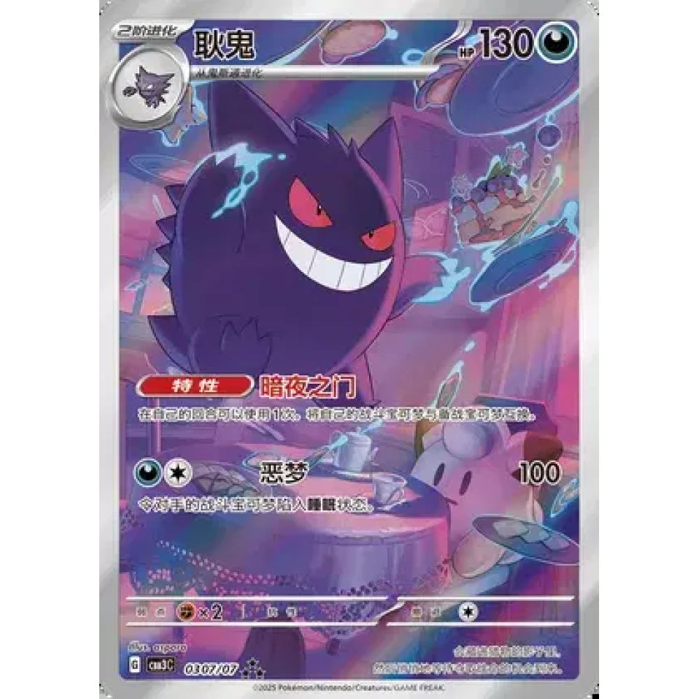2025 Gengar AR 3 Volume Pack Gem Violet & Scarlet Chinese Pokemon 2025 グレード9 0307/07 #07 Gengar ポケモンカード ポケモンカードゲーム