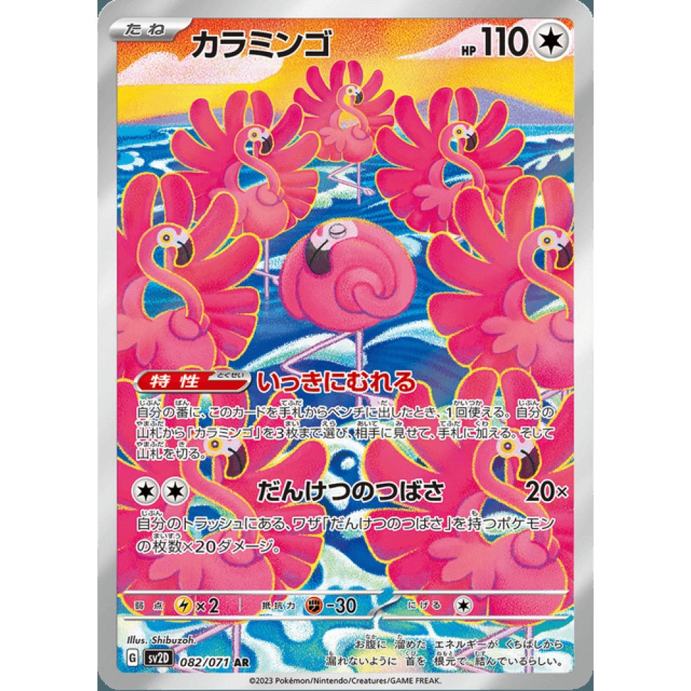 Flamigo Illustration Rare 082/071 Pokemon Card Game Clay Burst