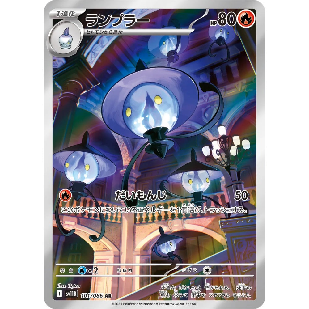 Lampent Art Rare (AR) 101/086 Pokemon Card Game Black Bolt