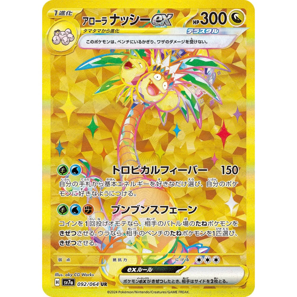Alolan Exeggutor ex Ultra Rare (UR) 092/064 Pokemon Card Game Paradise Dragona