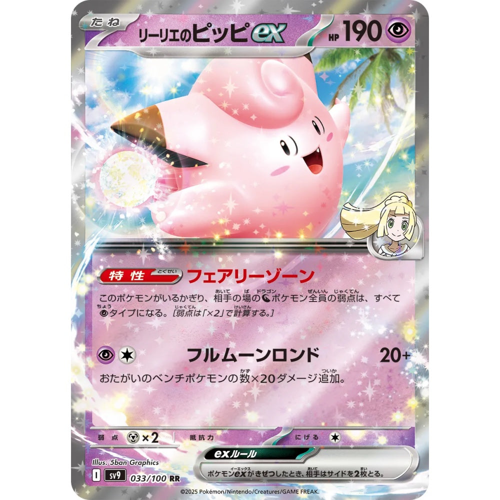Lillie's Clefairy ex Double Rare (RR) 033/100 Pokemon Card Game Battle Partners Korean