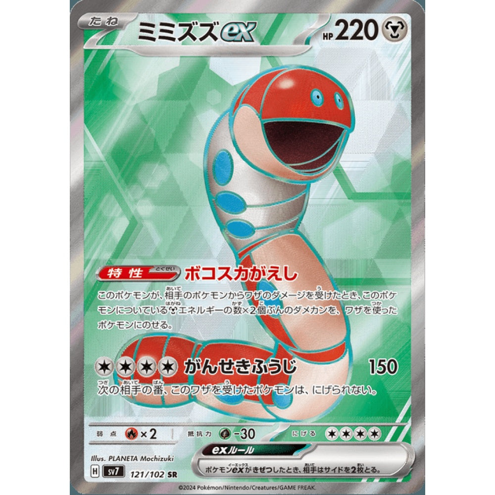 Orthworm ex Secret Rare 121/102 Pokemon Card Game Stellar Miracle
