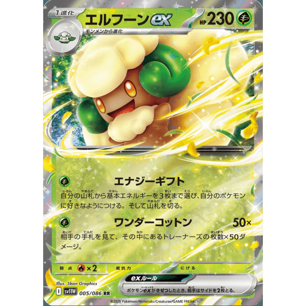 Whimsicott ex Double Rare 005/086 Pokemon Card Game White Flare