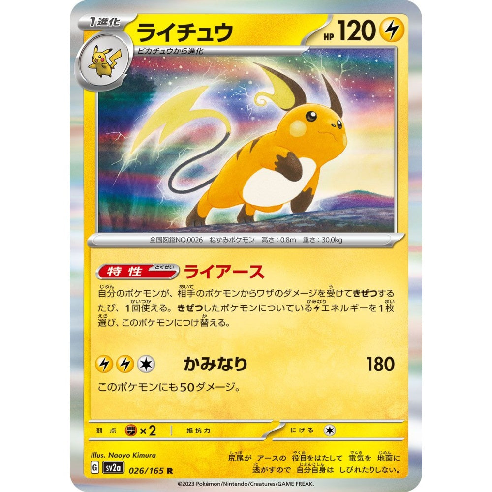 Raichu Rare (R) 026/165 Pokemon Card Game Pokémon Card 151