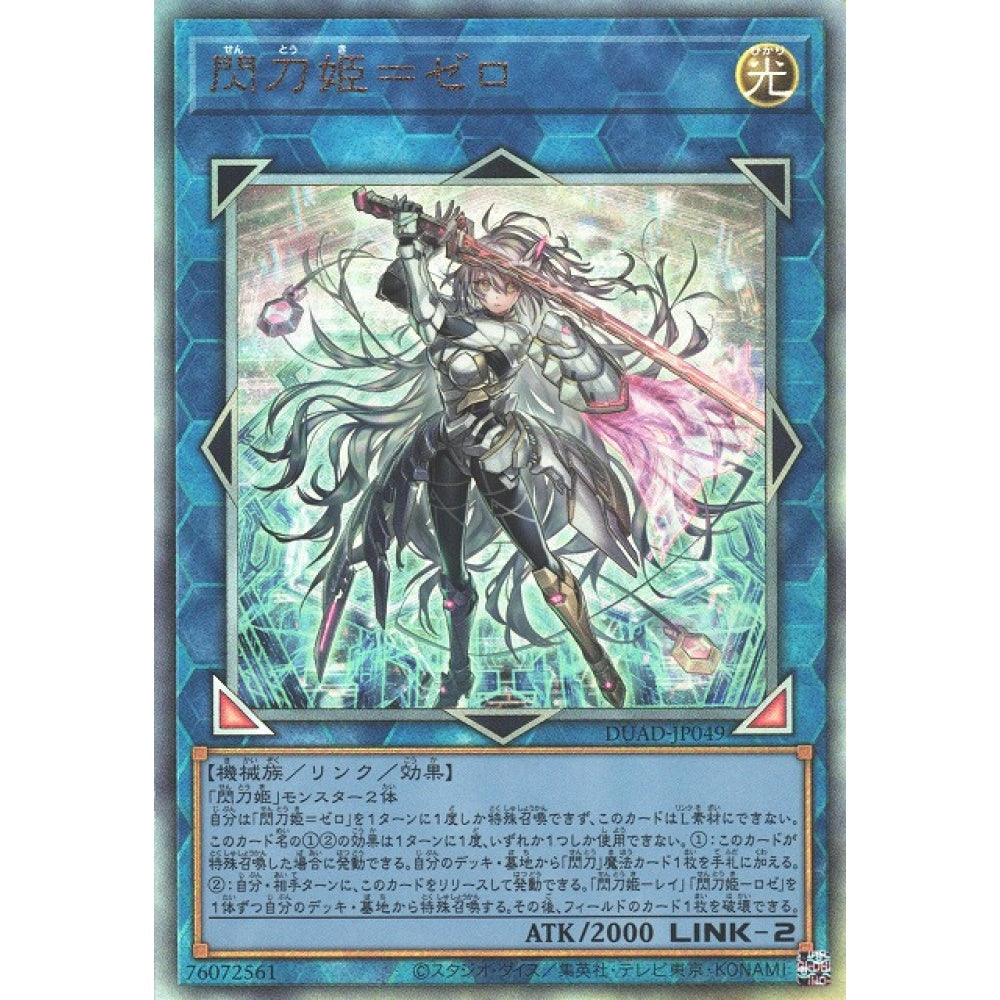 Sky Striker Ace = Zero DUAD-EN049 Starlight Starlight Rare Yu-Gi-Oh Duelist's Advance in Art