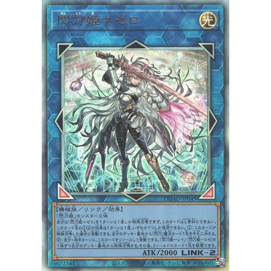 Sky Striker Ace = Zero DUAD-EN049 Starlight Starlight Rare Yu-Gi-Oh Duelist's Advance in Art