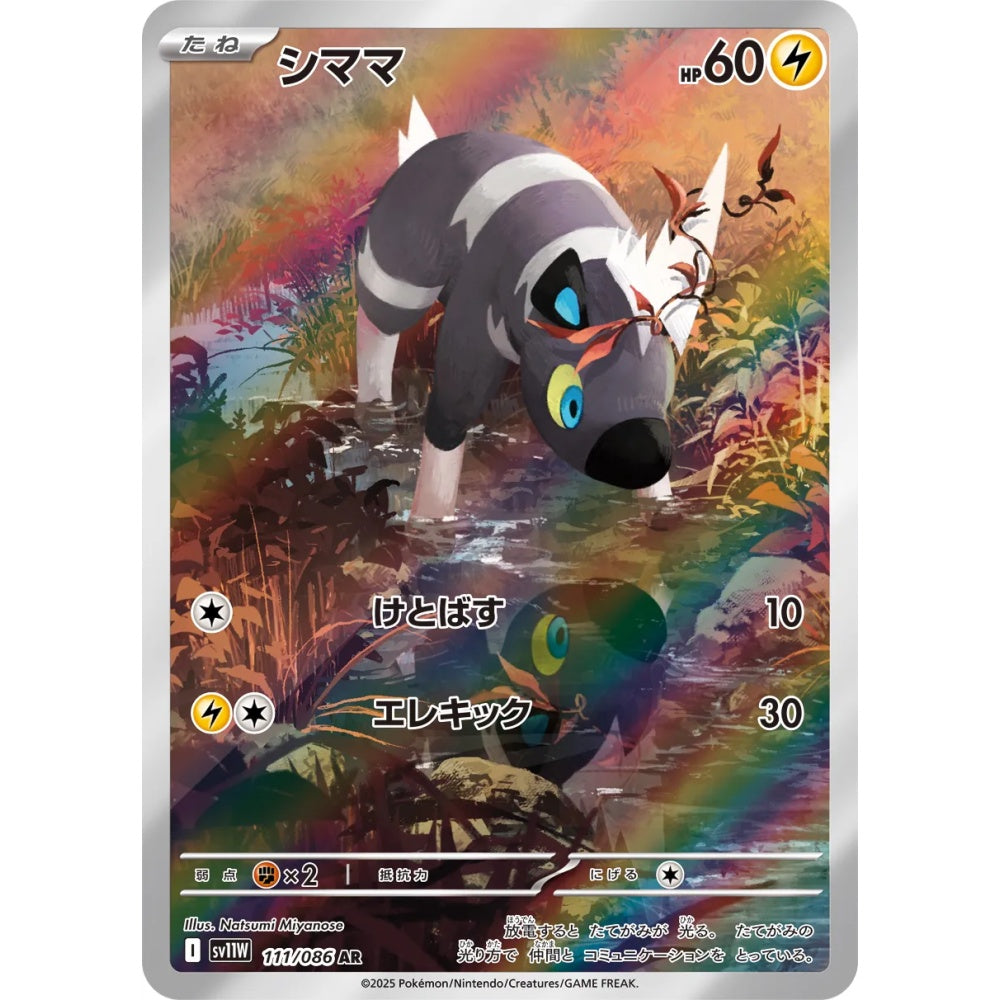 Blitzle Art Rare (AR) 111/086 Pokemon Card Game White Flare