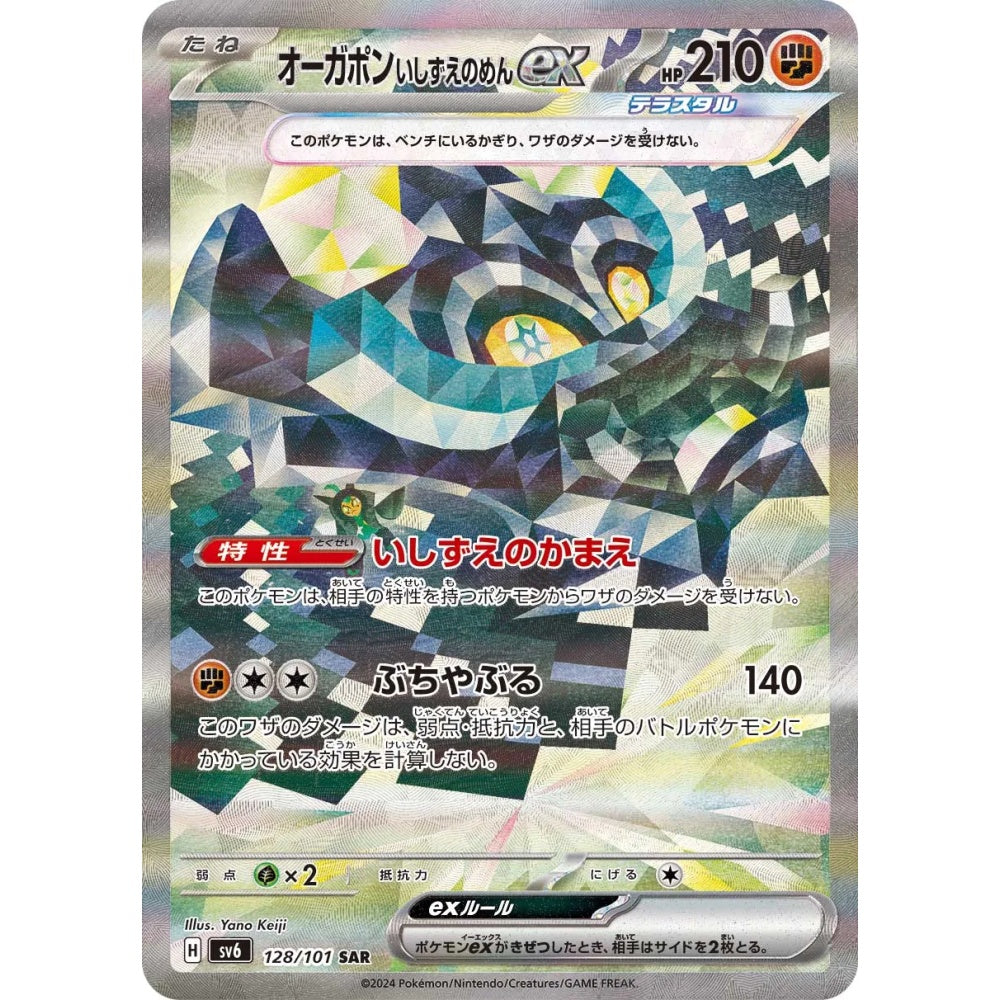 Cornerstone Mask Ogerpon ex Special Art Rare (SAR) 128/101 Pokemon Card Game Mask of Change