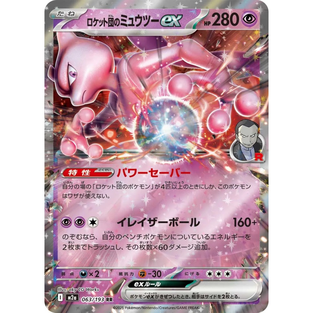 Team Rocket's Mewtwo ex Double Rare (RR) 063/193 Pokemon Card Game MEGA Dream ex