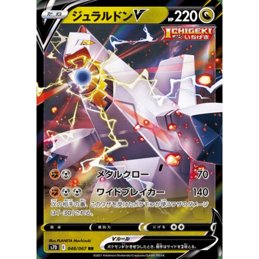 Duraludon V Double Rare 048/067 Pokemon Card Game Skyscraping Perfection Korean