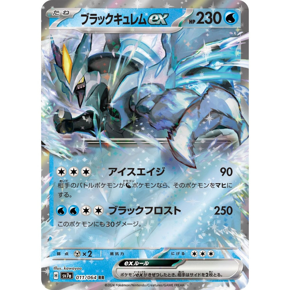 Black Kyurem ex Double Rare (RR) 011/064 Pokemon Card Game Paradise Dragona
