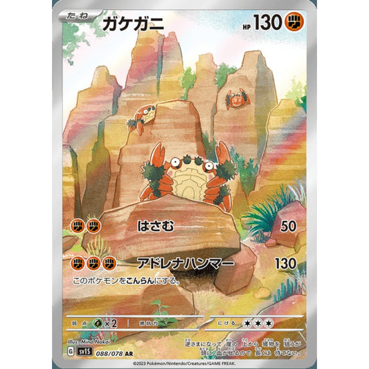 Klawf Illustration Rare 088/078 Pokemon Card Game Scarlet ex