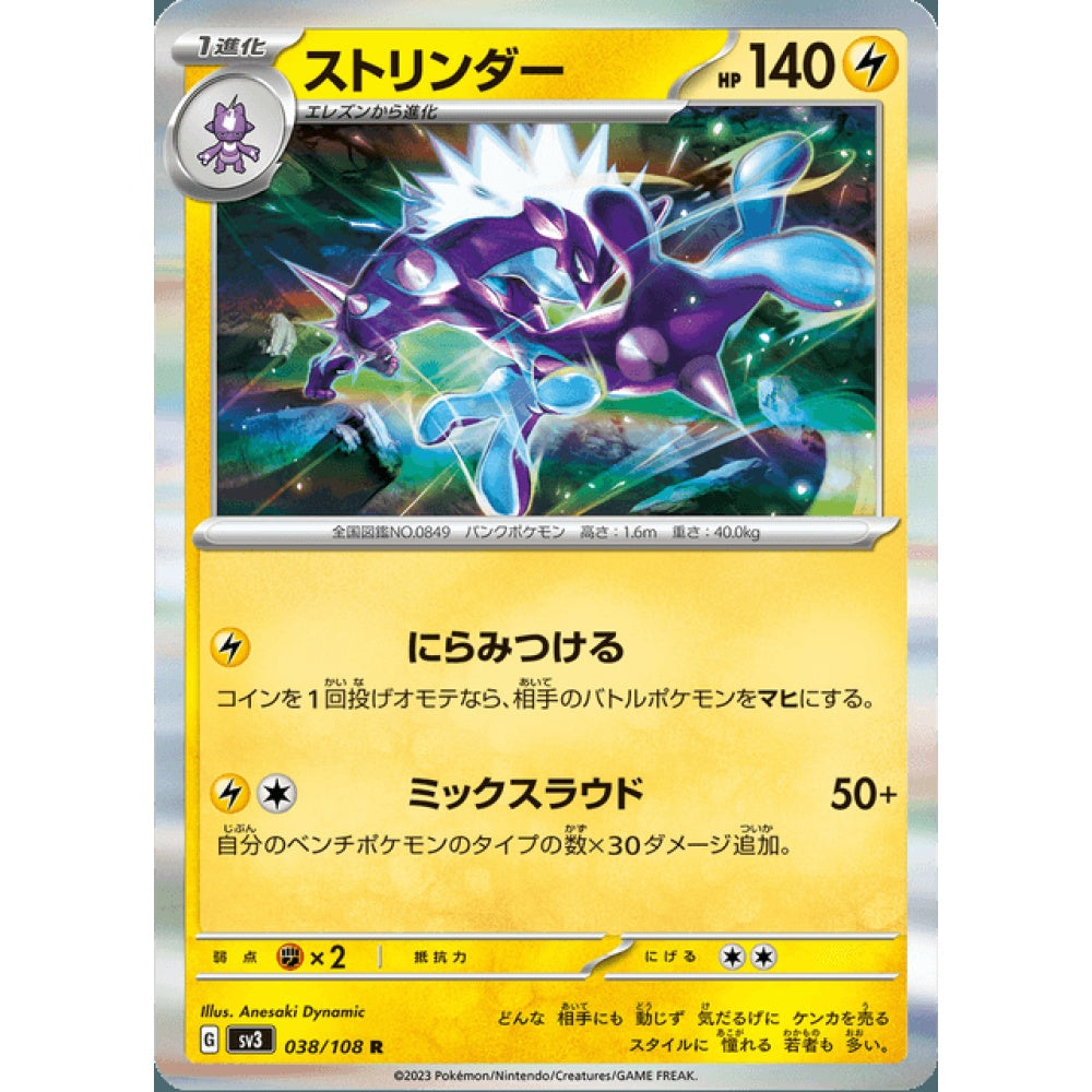 Toxtricity Rare 038/108 Pokemon Card Game Ruler of the Black Flame Korean